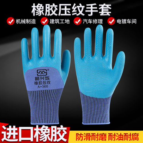 劳保耐磨手套防滑耐磨塑胶浸胶