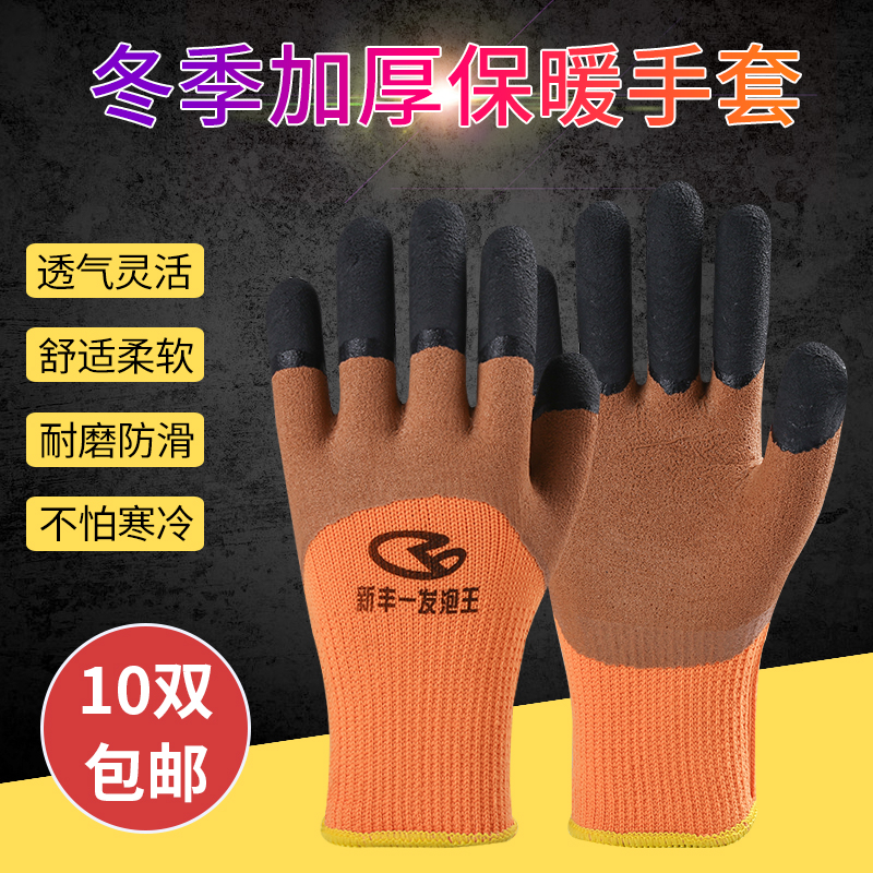 毛圈劳保手套加绒加厚浸胶耐磨