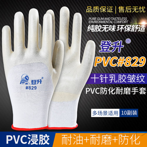 劳保手套登升829pvc钢筋防滑挂
