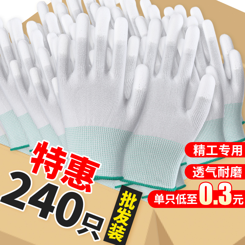 PU涂指手套薄款白色尼龙涂掌防尘防滑劳保耐磨浸胶涂胶透气防静电