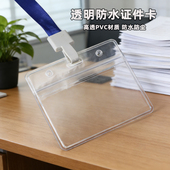 透明防水证件卡套工作牌胸牌工作证高透防尘证件套挂绳饭卡保护套