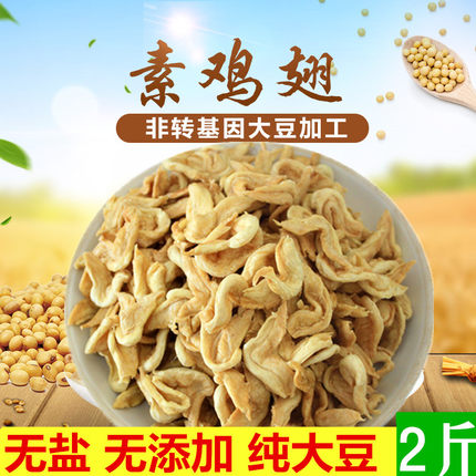 豆皮素鸡翅2斤装人造肉大豆蛋白素肉无盐豆腐干素食豆制品1000g
