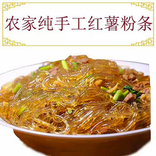 河南特产农家纯手工红薯粉条无添加番薯细粉东北火锅粉丝2斤
