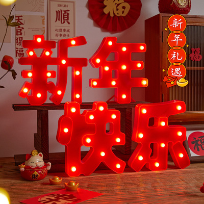 新年快乐发光字母灯2025新款春节过年装饰客厅房间布置道具摆件