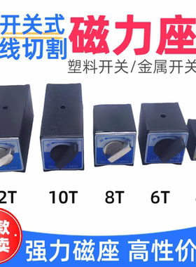开关式磁力座线切割强力固定底座V型台三角铁三面磨削强磁吸铁石