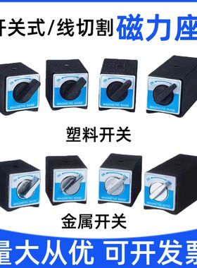 磨三面线切割专用磁力座开关式磁力座V型三角铁强磁吸铁石20T/25T