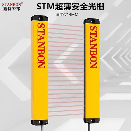 施特安邦超薄安全光栅STM20-04NC