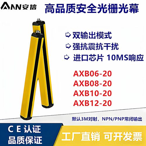 安信安全光栅AXB10-20