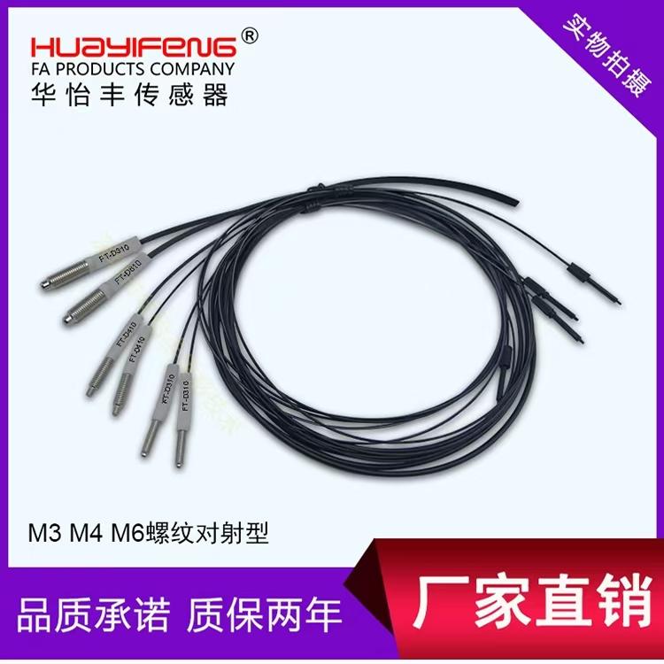 华怡丰漫反射光纤放大器FR-16J传感器线光纤探头FR-D323D421D610