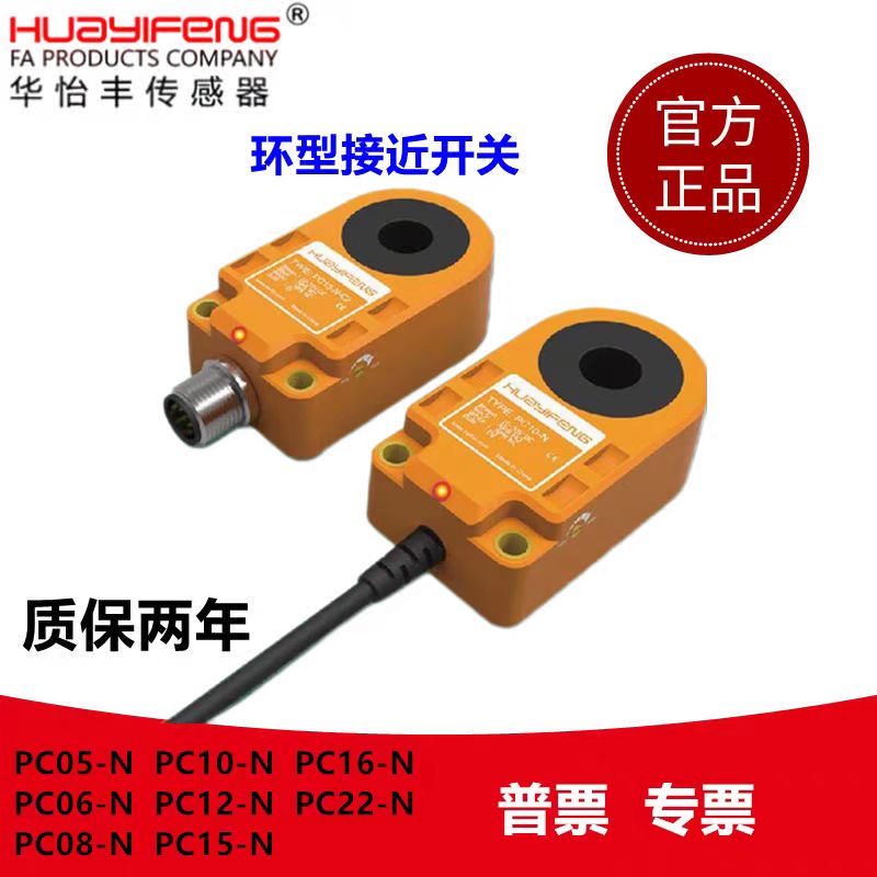 华怡丰PC05-N/PC06/PC08-N/PC10-N/PC12-NPC15-NPC16PC22接近开关