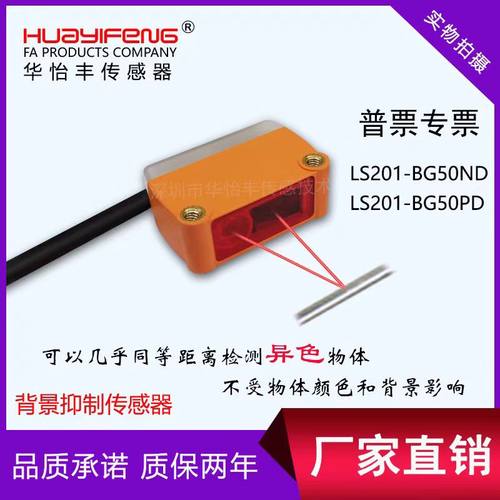 LS201-BG300ND华怡丰厂家直销背景抑制传感漫开关反射光电传感器