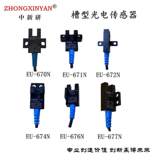 LU674 5NA 5NA四线 674N槽形光电开关LU671LU672 中新研传感器EU
