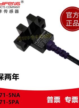 LU671-5NA华怡丰代EE-SX671槽型光电开关型传感器U型限位感应开关