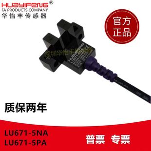 LU671 SX671槽型光电开关型传感器U型限位感应开关 5NA华怡丰代EE