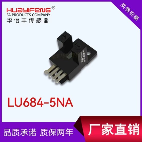 LU681/LU682/5NA传感器华怡丰