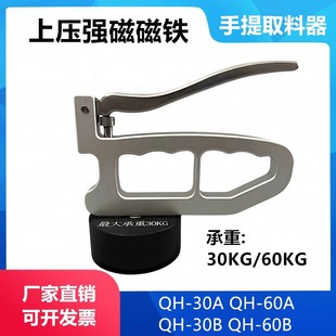 ＱＨ30 30/60kg便携式手提取料器激光取料搬运专用磁铁强磁取料器