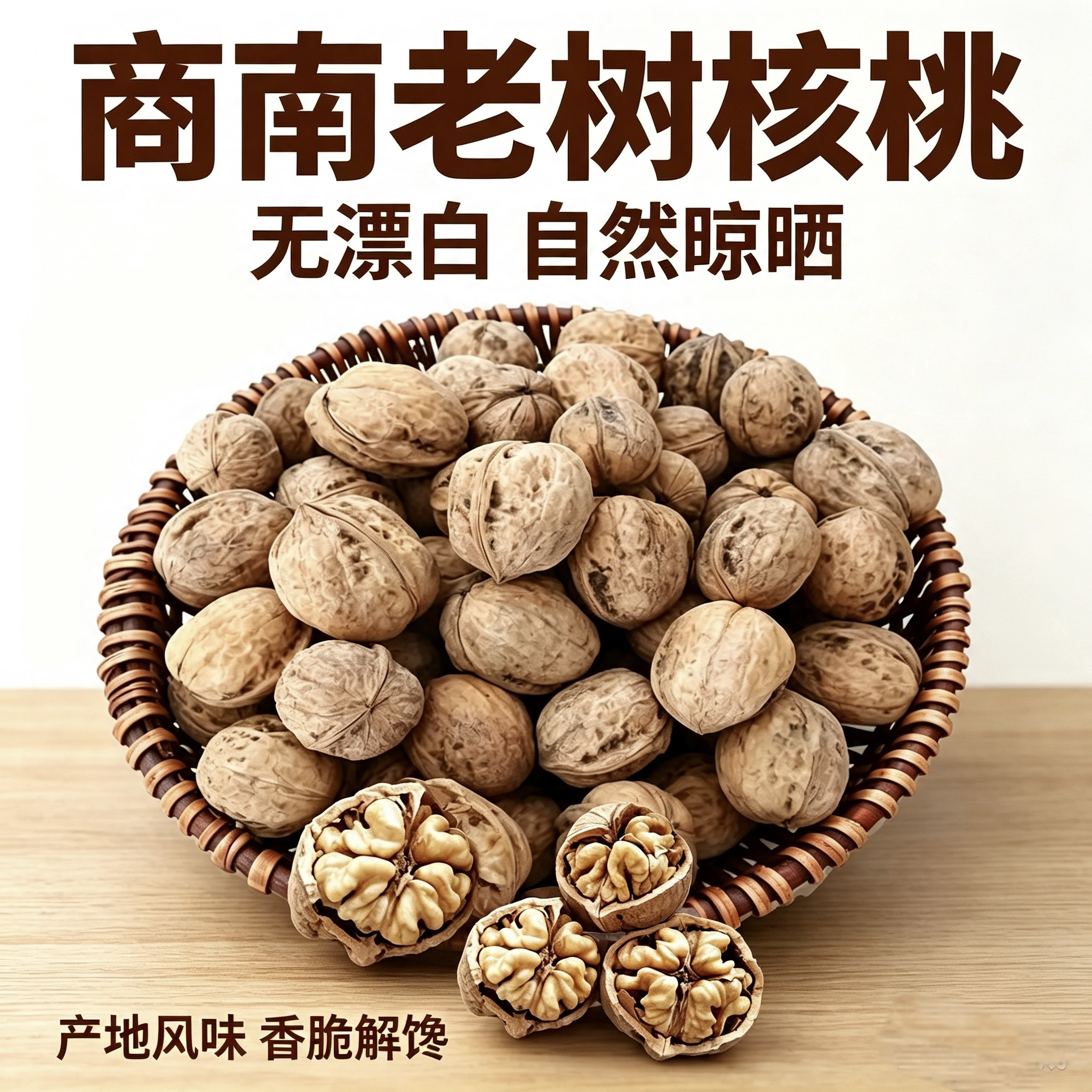 陕西商南本地老树干核桃无漂白孕妇核桃山核桃原味坚果五斤装包邮