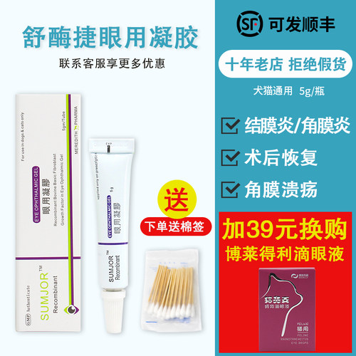 凝胶眼药素材模板 凝胶眼药图片下载 小麦优选