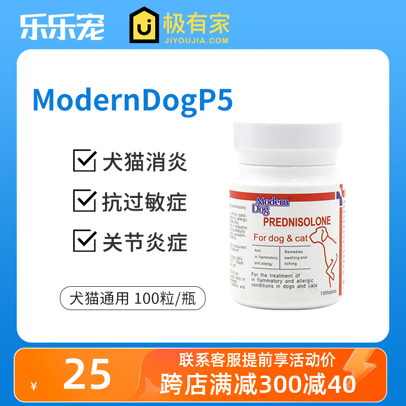 摩登P5犬猫抗炎症药狗狗风湿病关节炎过敏皮炎心丝虫肺炎脑膜炎-封面