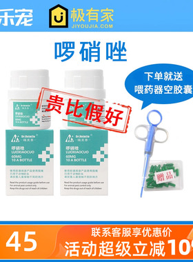 嗨美泰啰硝唑犬猫通用罗硝磋罗硝唑快乐红糖三毛滴虫贾第鞭毛虫