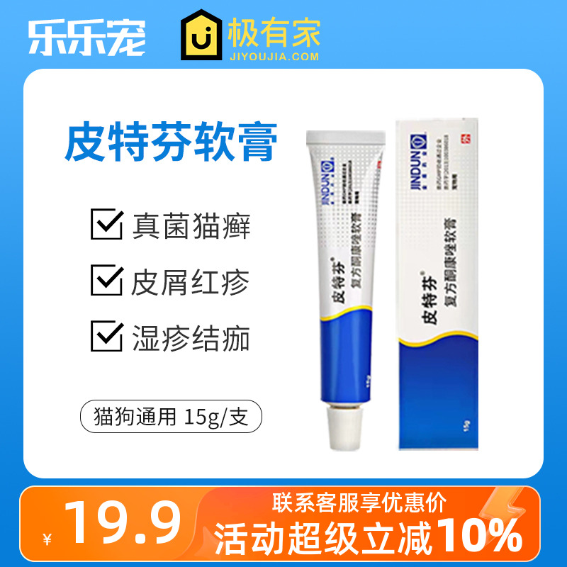 皮特芬复方酮康唑软膏