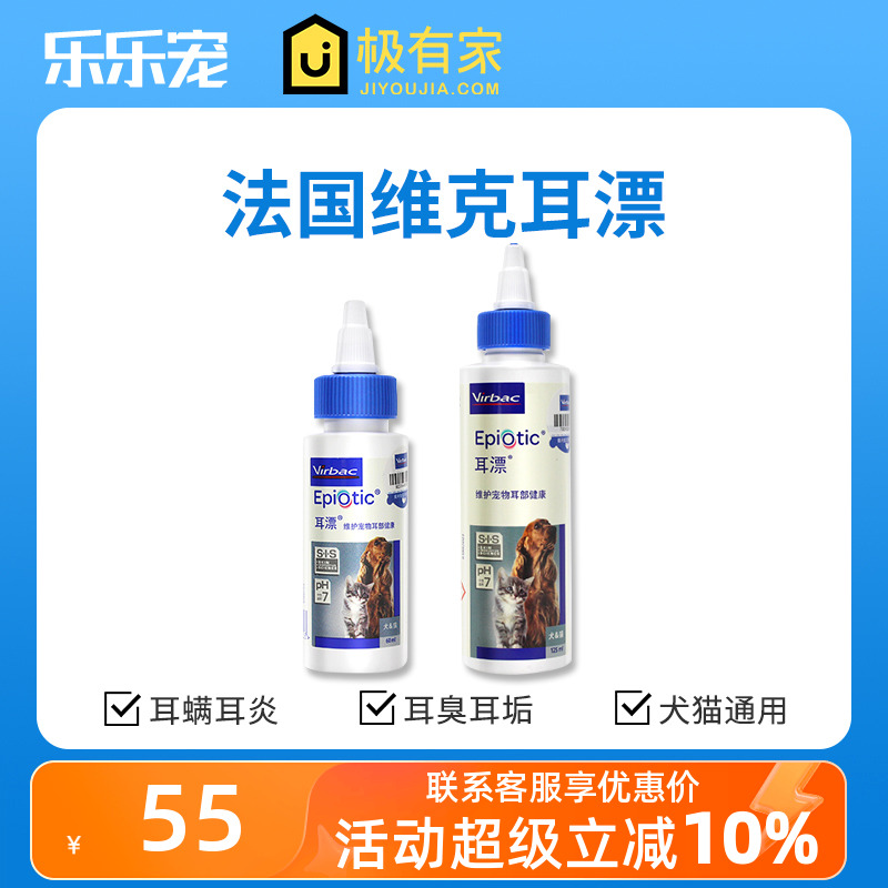 维克耳漂清洁耳道洗耳液