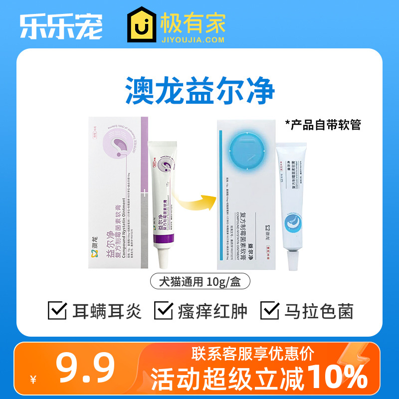 澳龙益耳净益尔净耳螨真菌耳炎