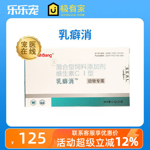 大梆乳癖消宠物瘤痢消狗狗猫咪乳腺子宫假孕瘤历消营养补充剂