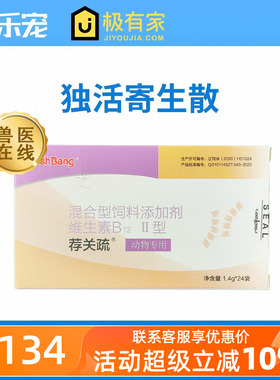 大梆荐关疏独活寄生散犬猫关节腰椎间盘突出后肢无力营养补充剂