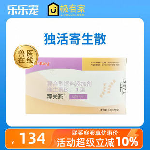 大梆荐关疏独活寄生散犬猫关节腰椎间盘突出后肢无力营养补充剂
