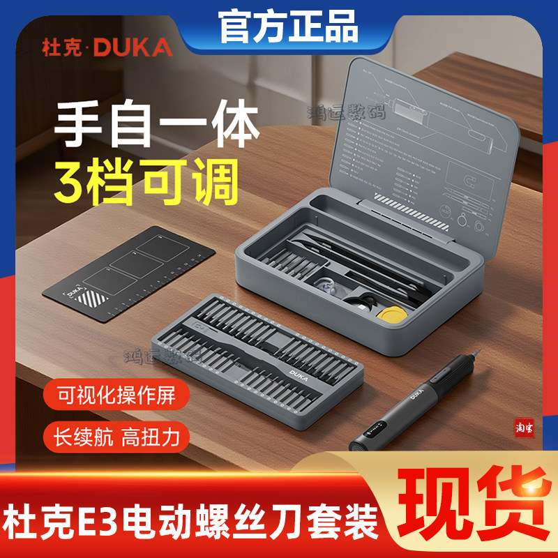 杜克E3电动螺丝刀套装多功能手持小型迷你家用维修充电式工具套装