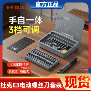 杜克E3电动螺丝刀套装多功能手持小型迷你家用维修充电式工具套装