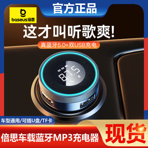 倍思车载蓝牙接收器无损音质MP3播放器转换汽车充电器带双usb充电