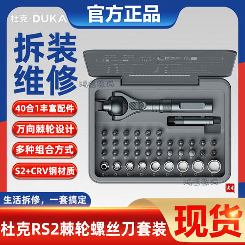 杜克RS2棘轮螺丝刀套装家用批头