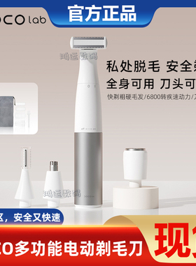 DOCO LAB多功能电动剃毛器鬓角修剪鼻毛汗毛修剪器四合一剃毛器
