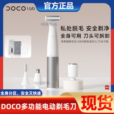 DOCOLAB电动剃毛器多功能四合一