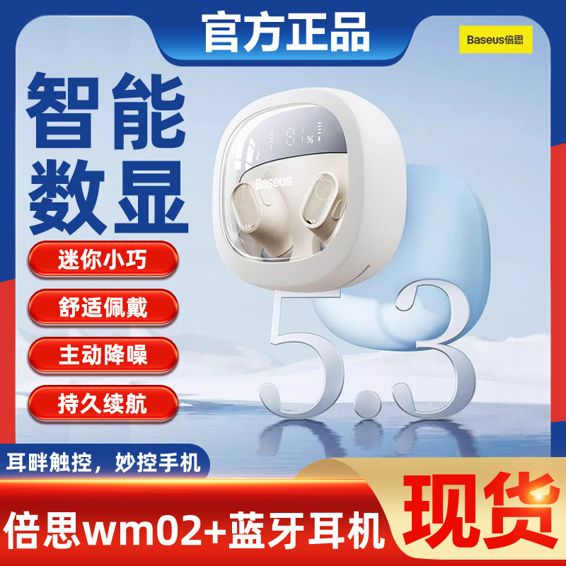 BASEUS/倍思 wm02+蓝牙耳机无线入耳式降噪适用OPPO华为小米手机怎么样,好用不?