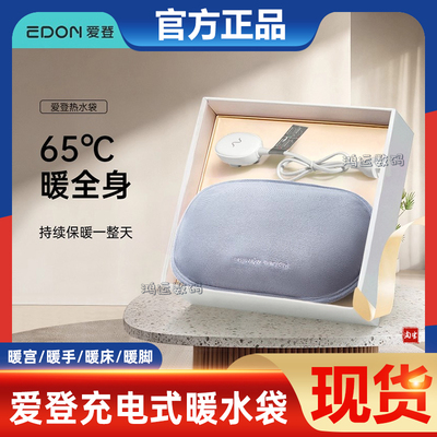 爱登充电式热水袋防爆暖手暖肚子