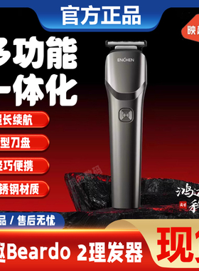 映趣Beardo 2理发器充电式成人儿童剃发器电动家用剪头剃头推子