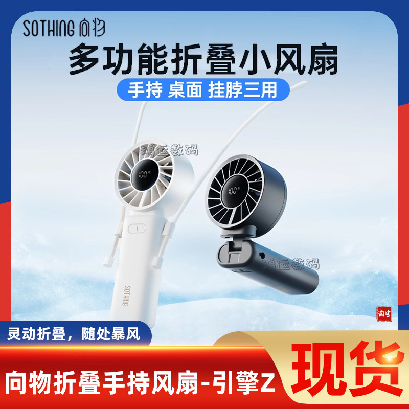 向物手持小风扇大风力静音充电便携小型折叠挂脖桌面宿舍夏天户外