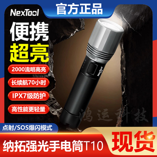 纳拓强光手电筒T10多功能便携远射充电式超长续航远射灯户外夜行