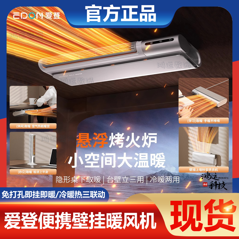 爱登桌下壁挂暖风机取暖器家用节能神器石墨烯电暖风浴室小太阳热