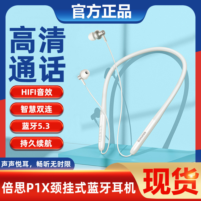 BASEUS/倍思 P1X蓝牙耳机无线挂脖式运动入耳式降噪长续航低延迟怎么样,好用不?
