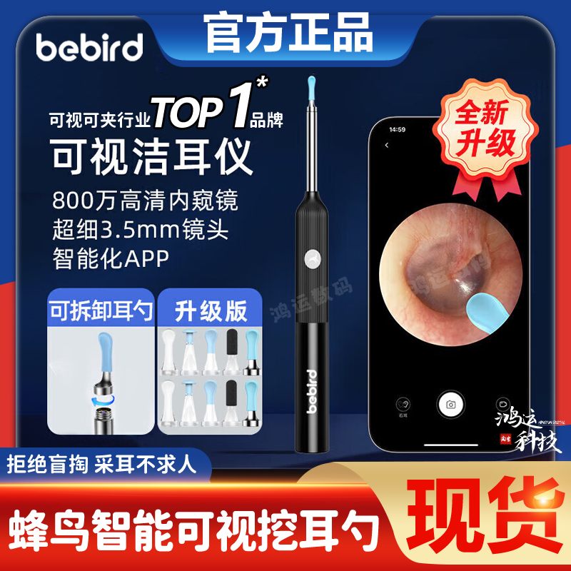 蜂鸟智能可视挖耳勺高清发光采耳