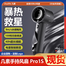 几素超高速小风扇Pro1S节能小风炮强力劲风手持涡轮USB充电长续航
