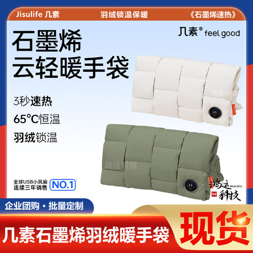 几素石墨烯羽绒暖手袋防爆暖手宝
