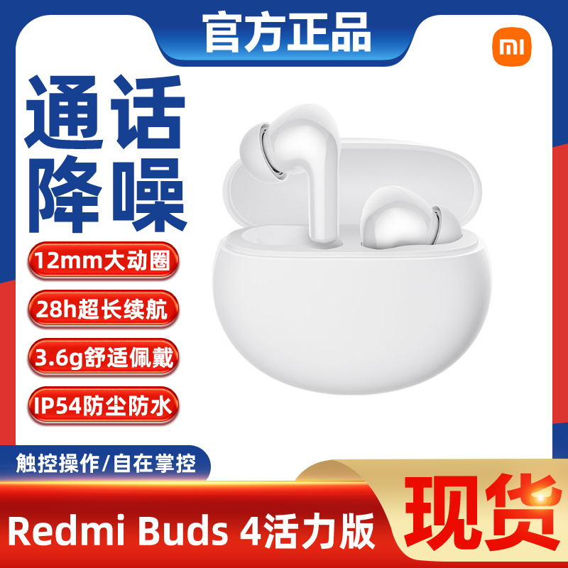 小米RedmiBuds4活力版无线蓝牙耳机降噪通话长续航无线运动入耳式 影音电器 蓝牙耳机 原图主图