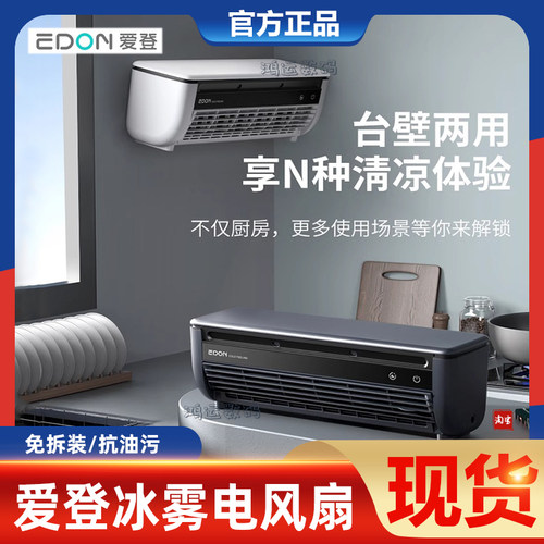 爱登厨房空调制冷风扇大风力挂壁