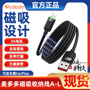8PLUS手机 麦多多lightning接口磁吸收纳线3A适用苹果14