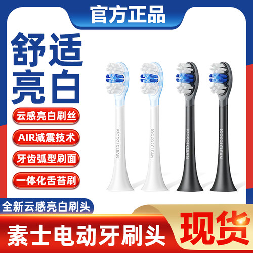 素士成人真空装深层清洁牙刷头